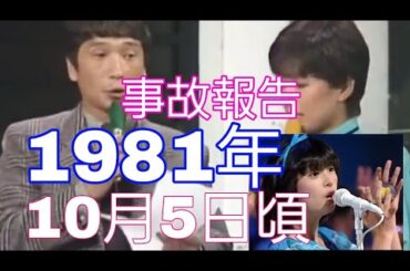 1981年10月5日頃‼️あの頃すごくショックでした‼️河合奈保子さ～ん❤️良くなって良かった‼️