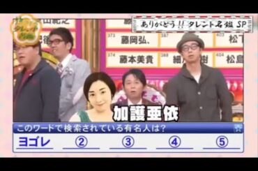 タレント名鑑 まとめ #234