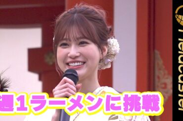 めるる、今年は「週1ラーメンに挑戦したい！」白＆ゴールドの美しい晴れ着姿を披露