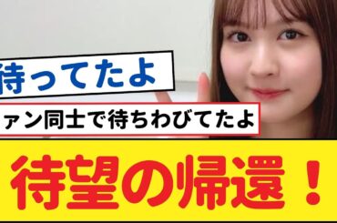 待望の帰還！中村麗乃、熱狂的なファンからの歓迎に驚愕！【乃木坂46・岩本蓮加・乃木坂工事中・乃木坂配信中】#中村麗乃 #乃木坂46