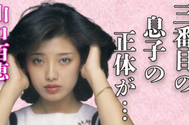 山口百恵に阿久悠が曲を書かなかった理由…三番目の息子の正体に言葉を失う…「いい日 旅立ち」でも有名な元歌手が研ナオコに暴露された“裏の顔”に驚きを隠せない…