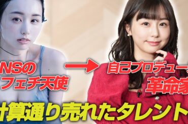 全て計算して売れたアイドル