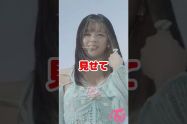 Twice ジョンヨン最高 / ミナのソロのエンディングをマネ / Jeongyeon copy Mina solo ending / #shorts