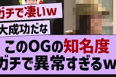 このOGの知名度ガチで異常すぎる【乃木坂工事中・乃木坂46・乃木坂配信中】
