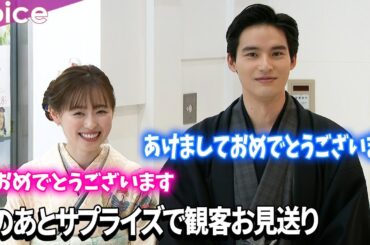 福原遥×水上恒司、サプライズで観客をお見送り　待機中は報道陣に気遣いも：映画『あの花が咲く丘で、君とまた出会えたら。』新春舞台挨拶