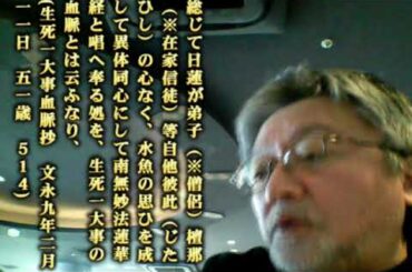 013　日蓮大聖人は僧侶と在家の筋目・けじめを明確に御指南されている　創価の「僧俗平等」思想は完全な邪義　「御書根本」を標榜しながら見事に御書から違背している　[地域の大幹部であった老学会員を破折]