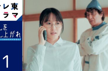 【期間限定】＃1 私の推しは乳酸菌！運命的な出会い 推しを召し上がれ～広報ガールのまろやかな日々～ 鞘師里保 乳酸菌を推すオタク女子と乳酸菌（吾輩）との愛と友情の物語！【公式】