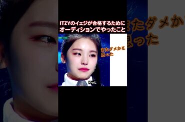 JYPのオーディションに受かるために必要なもの【ITZY イェジ】