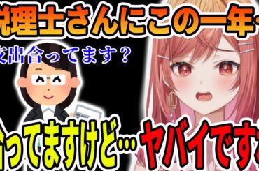 今年の初買いを決めようとしたら、税理士さんに疑われたことを思い出す一条 莉々華【ホロライブ切り抜き】