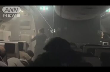 「早く出してください！」衝突炎上のJAL機　緊迫の機内映像(2024年1月2日)