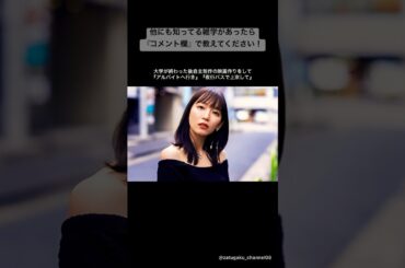 吉岡里帆に関する面白い雑学① #shorts #雑学 #吉岡里帆