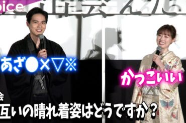 福原遥×水上恒司、晴れ着姿を褒め合うも照れる　トークでは正月気分抜けず？天然発揮も