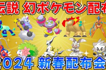 【ポケモンSV 伝説ポケモン配布】色ボルトロス 色テラキオン フーパ アルセウス マギアナ ザシアンなど抽選 #ポケモン配布