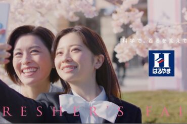 桜田ひより、美脚パンツスーツで入学式へ　鈴木福は洗練された大人なスーツ姿披露　はるやまフレッシャーズCM2024