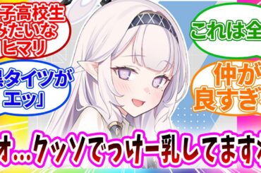 先生とリオのイチャイチャを聞いて男子高校生みたいに発情するヒマリへの先生の反応【ブルーアーカイブ ブルアカ 反応集 まとめ】