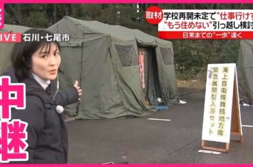 【能登半島地震】もう住めない…日常までの一歩が遠く  石川・七尾市