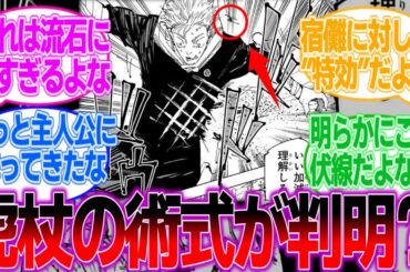 【呪術廻戦】虎杖が硬すぎる理由に気づいてしまった読者の反応
