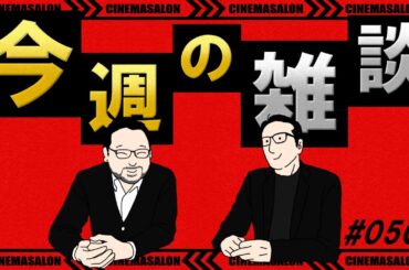 【雑談】2024年の期待作は！？ #051