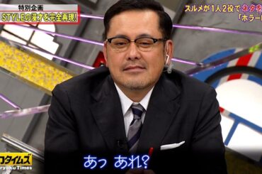 【全力!脱力タイムズ】驚きの高額サービスに白石聖が絶叫！滝沢カレン美食実況も見逃せない！