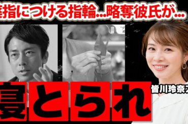 【TBS】皆川玲奈アナの大金持ちすぎる実家...大物政治家の彼氏を寝取られた真相に驚愕！『NEWS23』で活躍した女子アナの薬指につけた指輪の実態に衝撃の嵐！