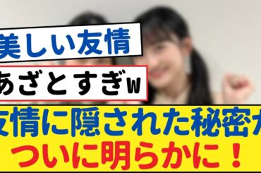 乃木坂46・川﨑桜＆一ノ瀬美空の友情に隠された秘密がついに明かされる！【乃木坂46・岩本蓮加・乃木坂工事中・乃木坂配信中】#川﨑桜 #乃木坂46
