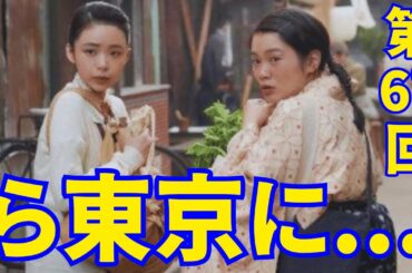 主演･趣里『ブギウギ』朝ドラ【NHK】第67回あらすじ...日本が戦争に負けたことにショックを受けた。 スズ子は不安な気持ちを抱えながら東京に…。【総括と感想】