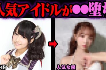 闇が深すぎる…悲惨な末路の有名人 36選【ゆっくり解説】