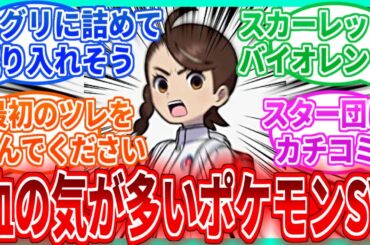 【ポケモンSV】アオハルがめちゃくちゃ短気で血の気が多い世界だったらを見たネットの反応集【藍の円盤】【ポケモンDLC後編】