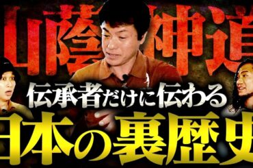 2024年。ついに〝真の歴史〟が開示されます。