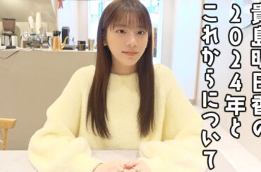 2024年の貴島明日香について！恋愛/結婚/隠された性格が明らかに…【元警視庁の占い師】