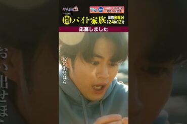 【第１話名場面】「応募しました」＃闇バイト家族