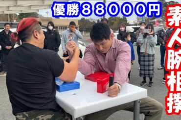 現金摑み取り後の！腕相撲体験会！　車検のコバック高萩インター店イベント