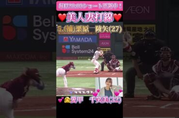 美人妻打線　#shorts