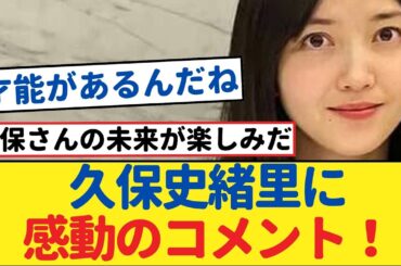 ニッポン放送社長、久保史緒里に感動のコメント！ 2連続の成功に期待【乃木坂46・岩本蓮加・乃木坂工事中・乃木坂配信中】