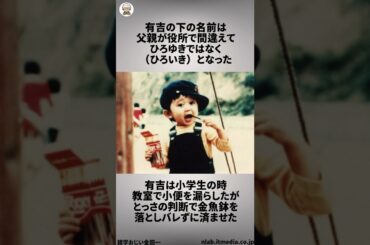 有吉弘行に関する面白い雑学 #雑学おじい金田一  #雑学