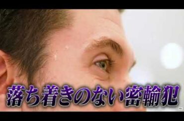 🔴生配信 ザ突破ファイル1月11日＜空港税関/密輸/メークアップアーティスト/バイト草薙/熊/トッパーマン＞2024年1月11日放送分 FULL