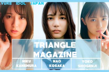 日向坂46正源司陽子 金村美玖 小坂菜緒のトライアングルグラビア【グラビア】【グラビアアイドルジャパン】【j-pinup】【日本美女図鑑】