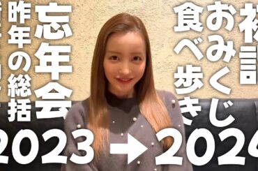 【新年🐉】あけましておめでとうございます⛩皆さまに新年のご挨拶とプライベートな初詣映像をお届け🎍【2024年】