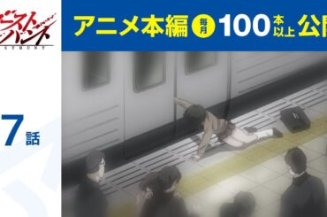 【公式】第7話　ゴーストハント  期間限定本編配信