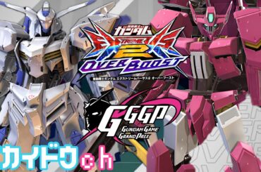 【オバブ配信】起きれたほめて今日もGGGP練習！フラウロス乗りのこはくくんと店内　バエルで固定ACE固定ランキング20位目指す！【EXVSOB】【オバブ】時田愛梨さんにお会いするためにガンダム頑張る！