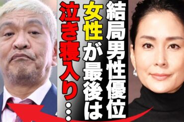 松本人志の“疑惑”に内田恭子アナが敵対心…妻・伊原凛と別居で離婚の真相に言葉を失う…「結局男性優位女性が最後は泣き寝入り…」週刊誌が隠し物証拠に驚きを隠せない…