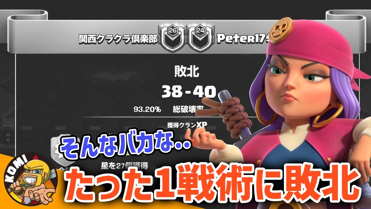 防衛に定評のある関クラから10全壊取ったモンスター戦術!もはやサービス終了級すぎるので弱体化お願いします。【クラクラ】 防衛に定評のある関クラから10全壊取ったモンスター戦術!もはやサービス終了級すぎるので弱体化お願いします。【クラクラ】