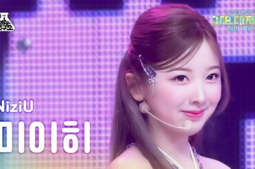 [가요대제전] NiziU MIIHI - HEARTRIS (니쥬 미이히– 하트리스) FanCam | MBC Music Festival | MBC231231방송