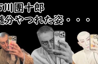 【海老蔵改め市川團十郎白猿】市川團十郎、大分やつれた姿を公開「大変ですね」「ゆっくり休んで」の声