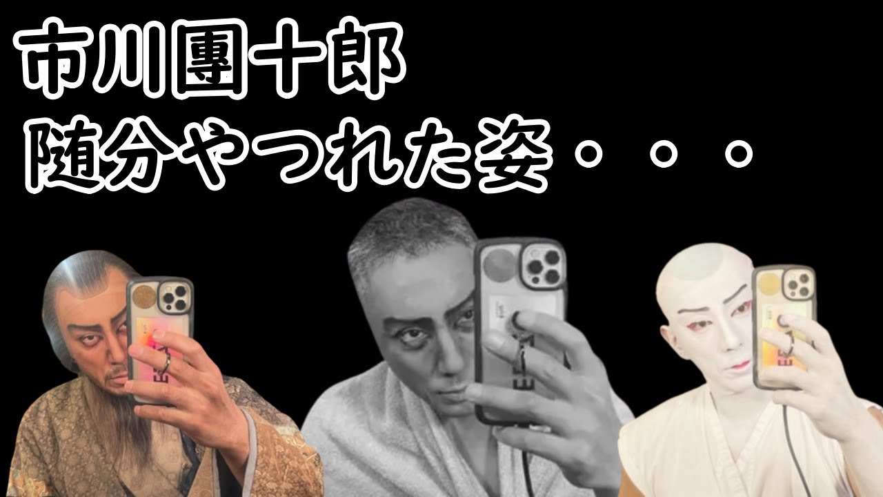 【海老蔵改め市川團十郎白猿】市川團十郎、大分やつれた姿を公開「大変ですね」「ゆっくり休んで」の声 【海老蔵改め市川團十郎白猿】市川團十郎、大分やつれた姿を公開「大変ですね」「ゆっくり休んで」の声