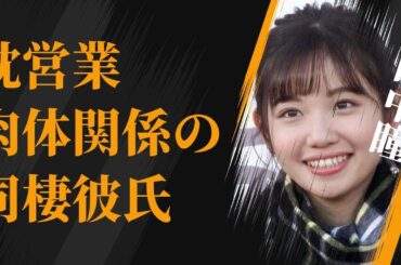田中瞳の“枕”営業の真相…語った“結婚”についての内容に言葉を失う…「アナウンサー」として活躍する彼女と“肉体関係”にある同棲彼氏の正体に驚きを隠せない…