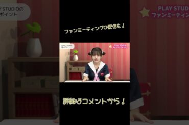 【PLAY STUDIO】トークイベントの配信