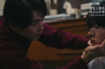 《第2話予告》ドラマ「彼女と彼氏の明るい未来」1月18日（木）放送