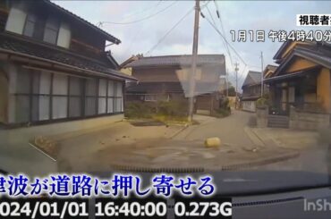 【津波迫る瞬間】車で避難中の男性　車の背後から押し寄せる津波　ドラレコ映像に残される　能登半島地震　Japanearthquake