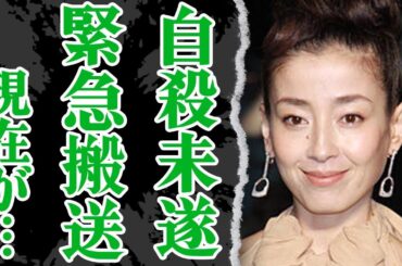 宮沢りえが自●未遂で緊急搬送…現在の姿に震えが止まらない！篠山紀信にヌード写真を強要されていた真相…貴乃花との離婚に隠された本当の理由に驚愕！【芸能】